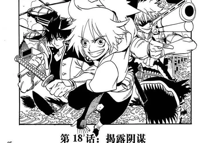 第十八话 第2页