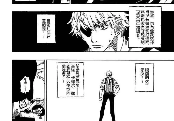 第十七话 第4页