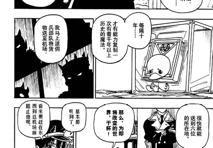 第十六话 第8页
