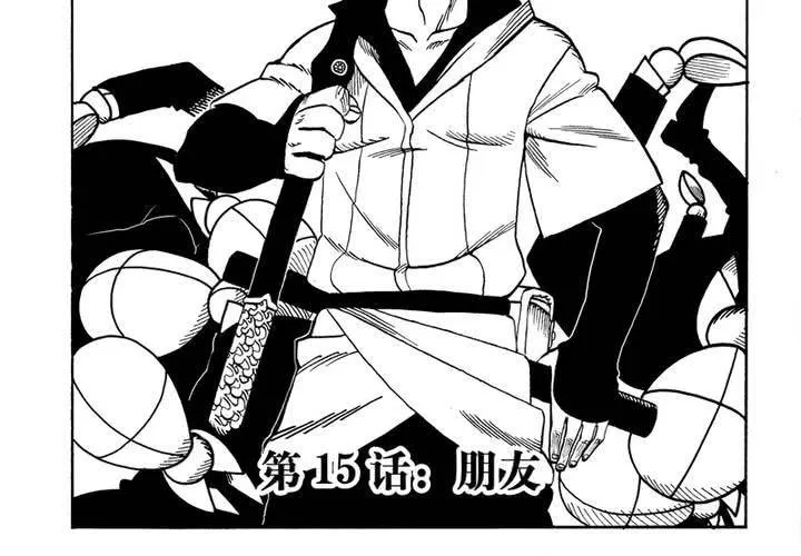 第十五话 第2页