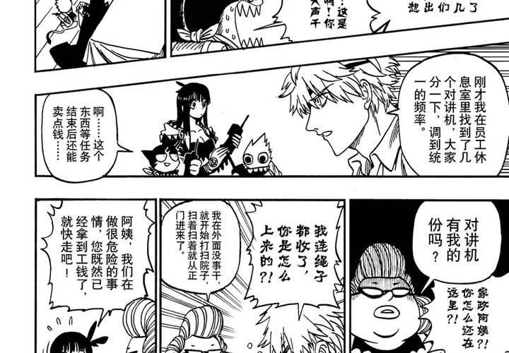 第十二话 第8页