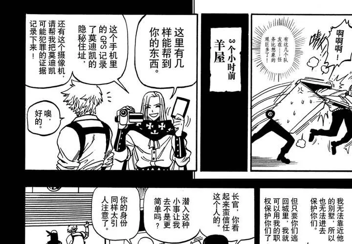 第十二话 第12页