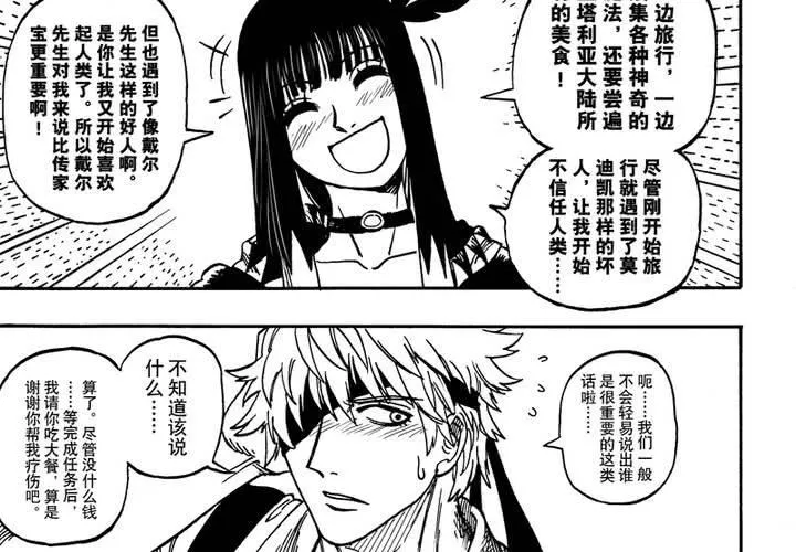第十二话 第30页