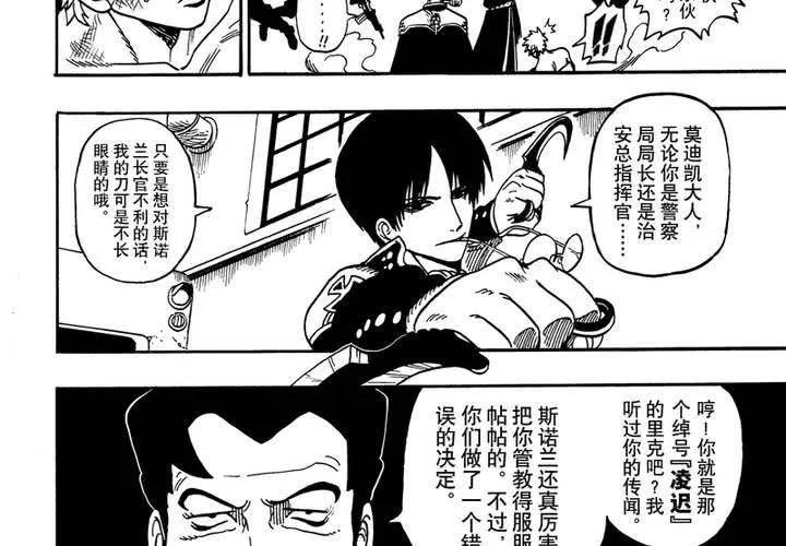 第十一话 第8页