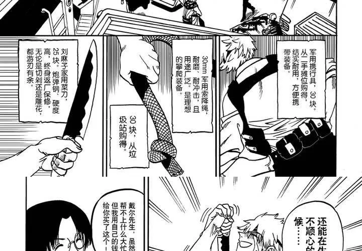 第十一话 第23页