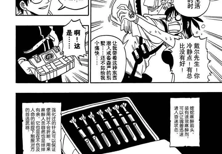 第十一话 第24页