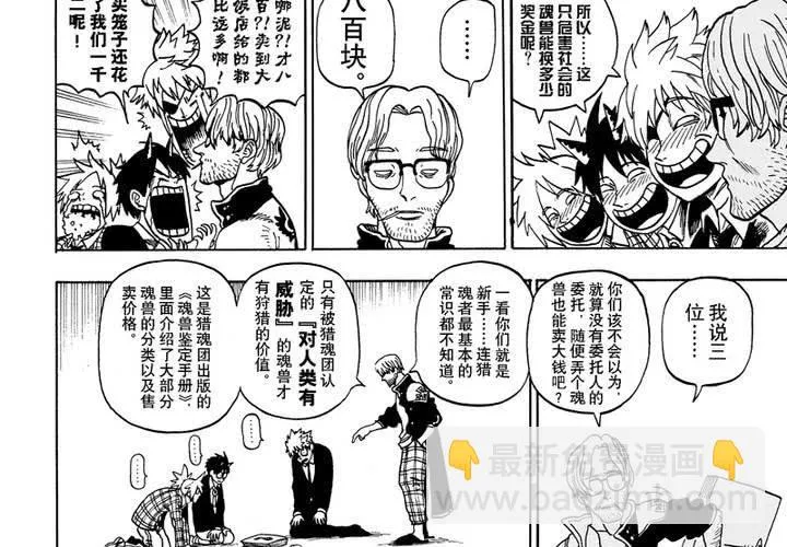 第八话 第8页