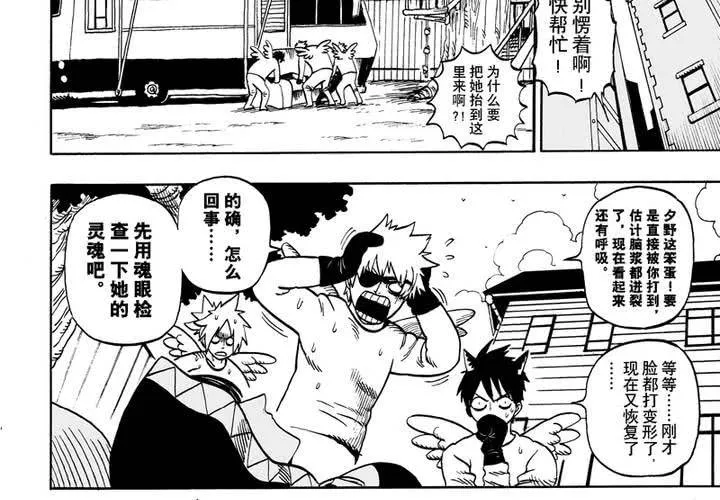 第八话 第20页