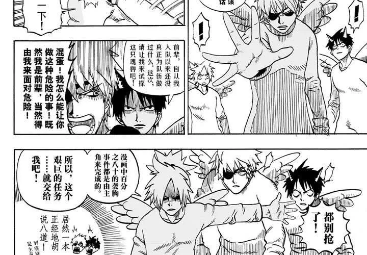 第八话 第24页