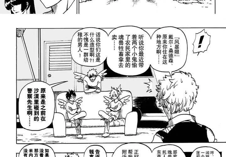 第八话 第36页
