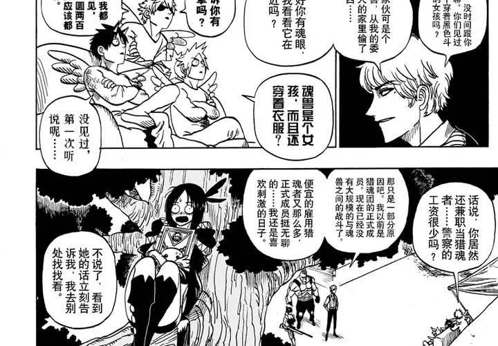 第八话 第37页