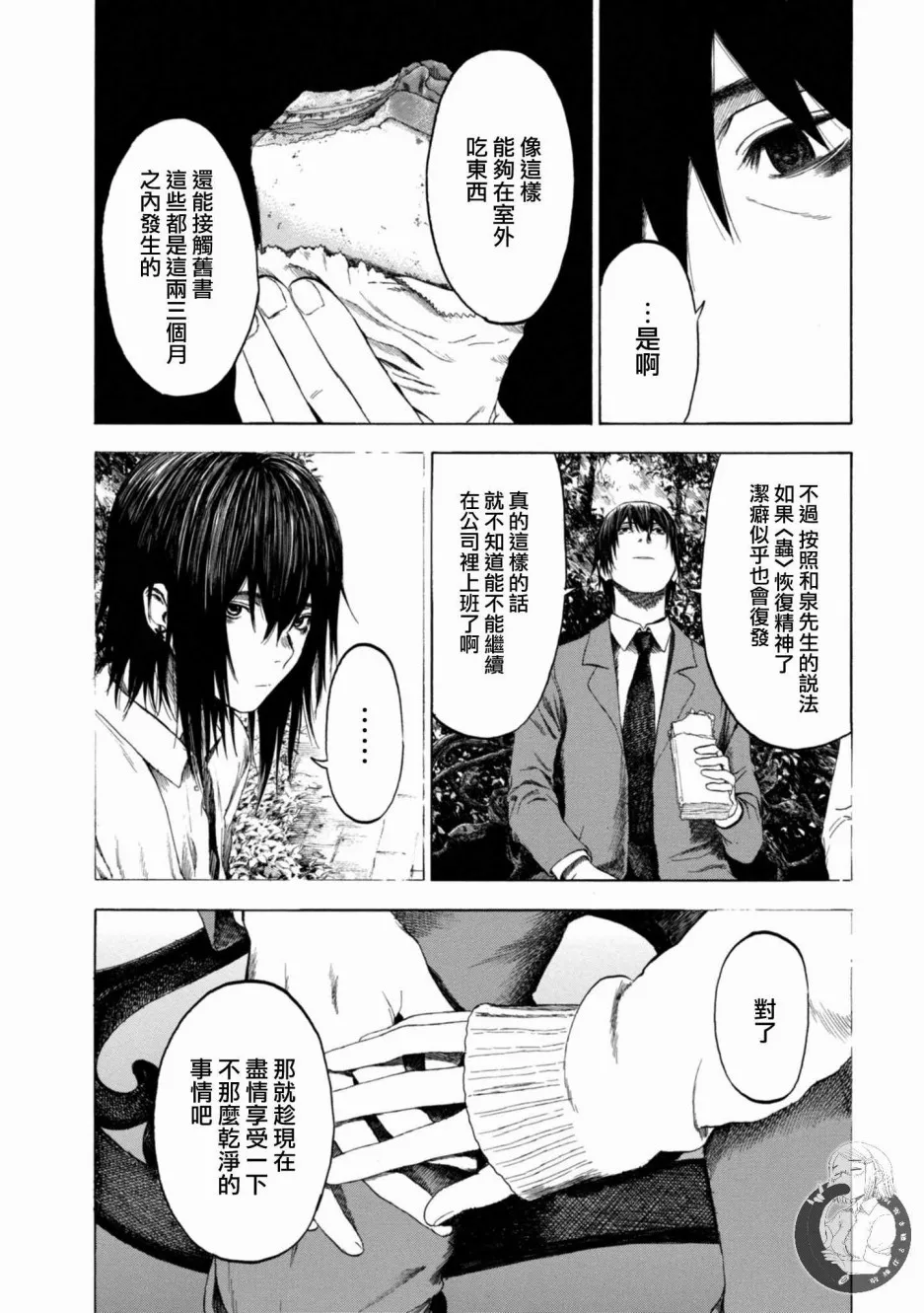 14话 第8页