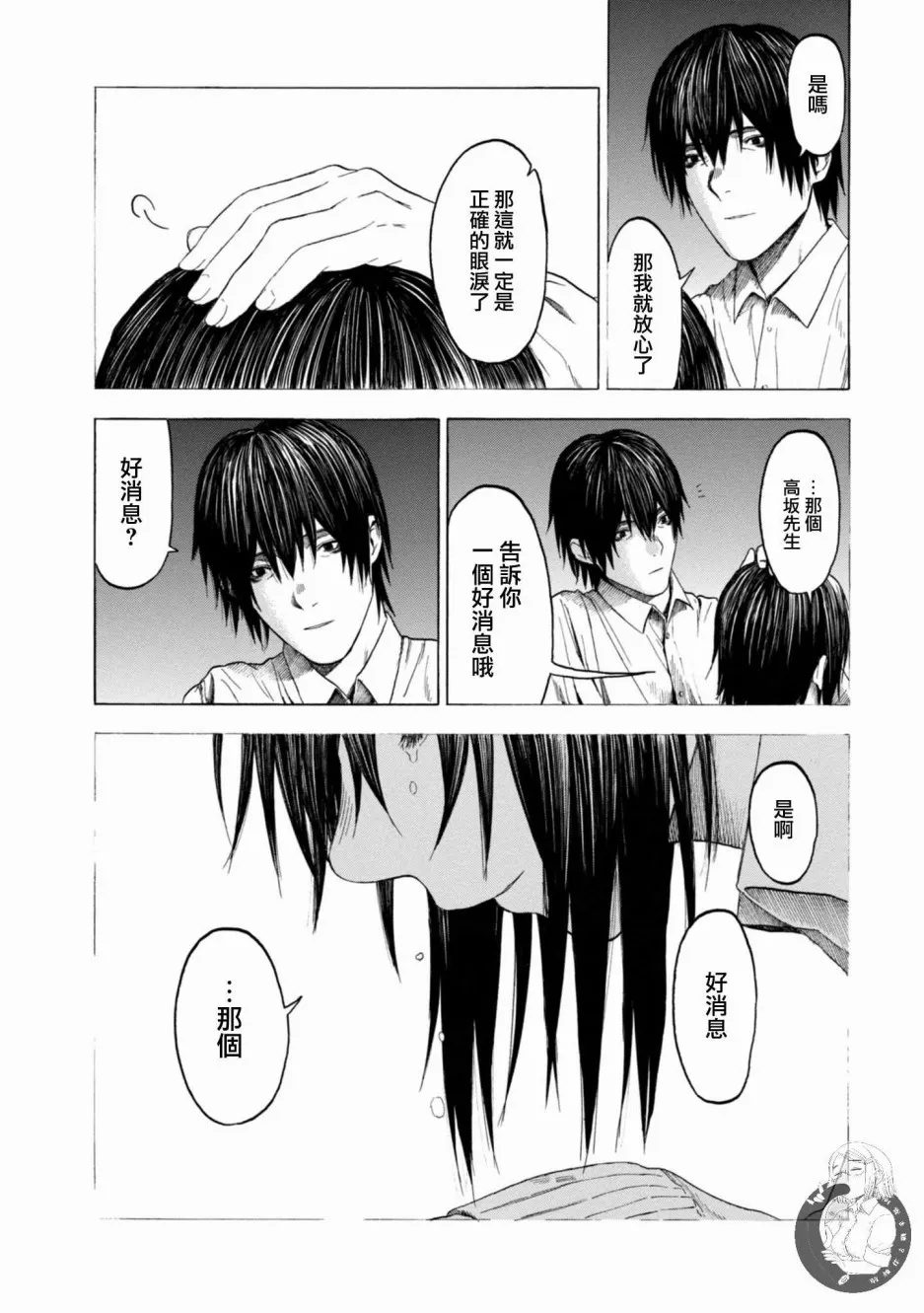 14话 第38页