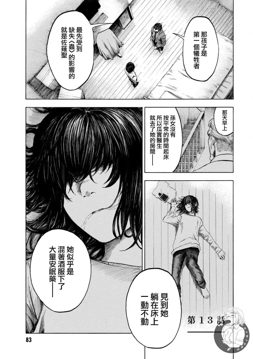 13话 第2页