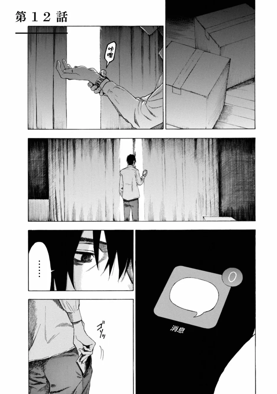12话 第2页
