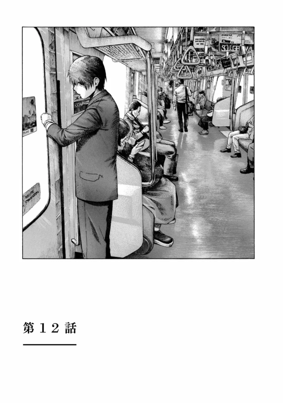 12话 第3页