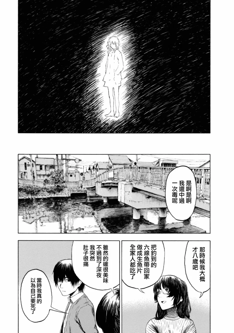 12话 第7页