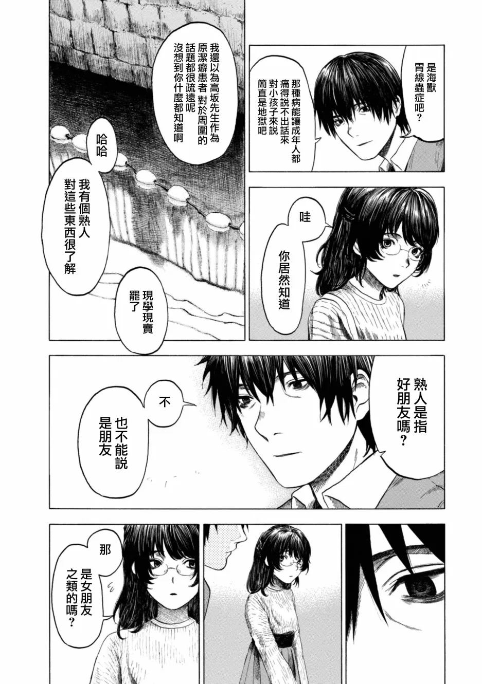 12话 第8页