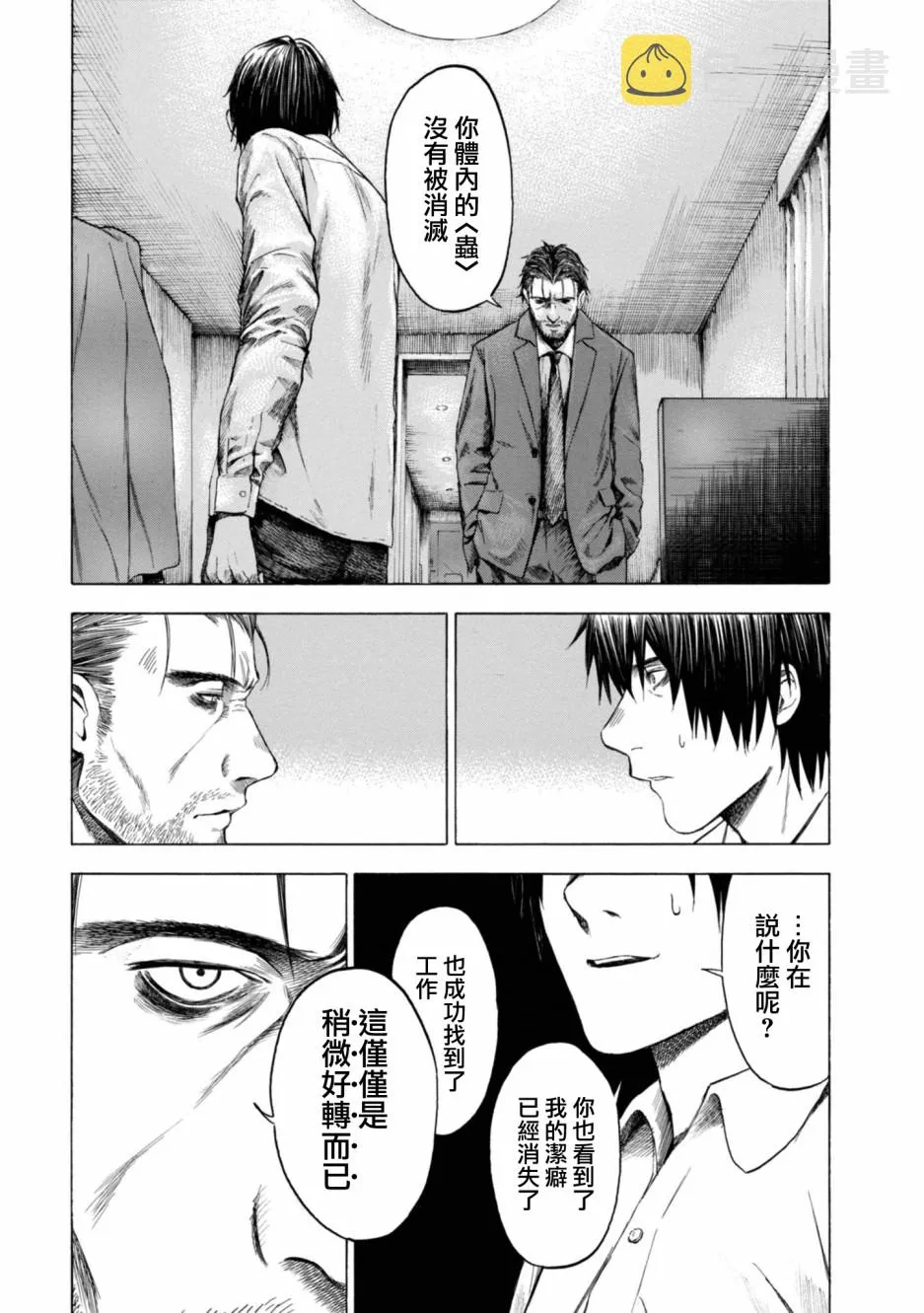 12话 第23页