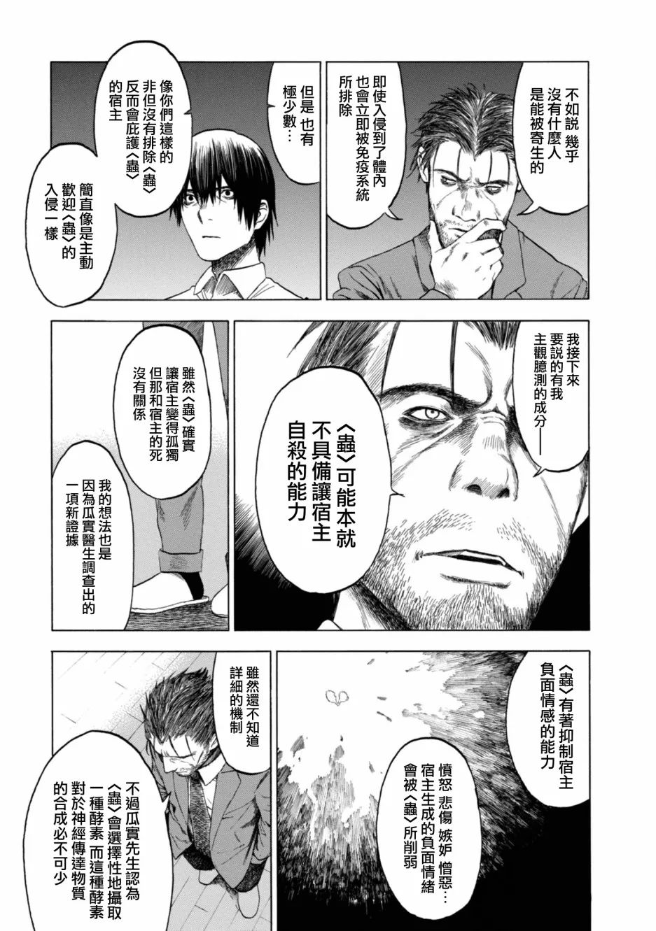 12话 第27页