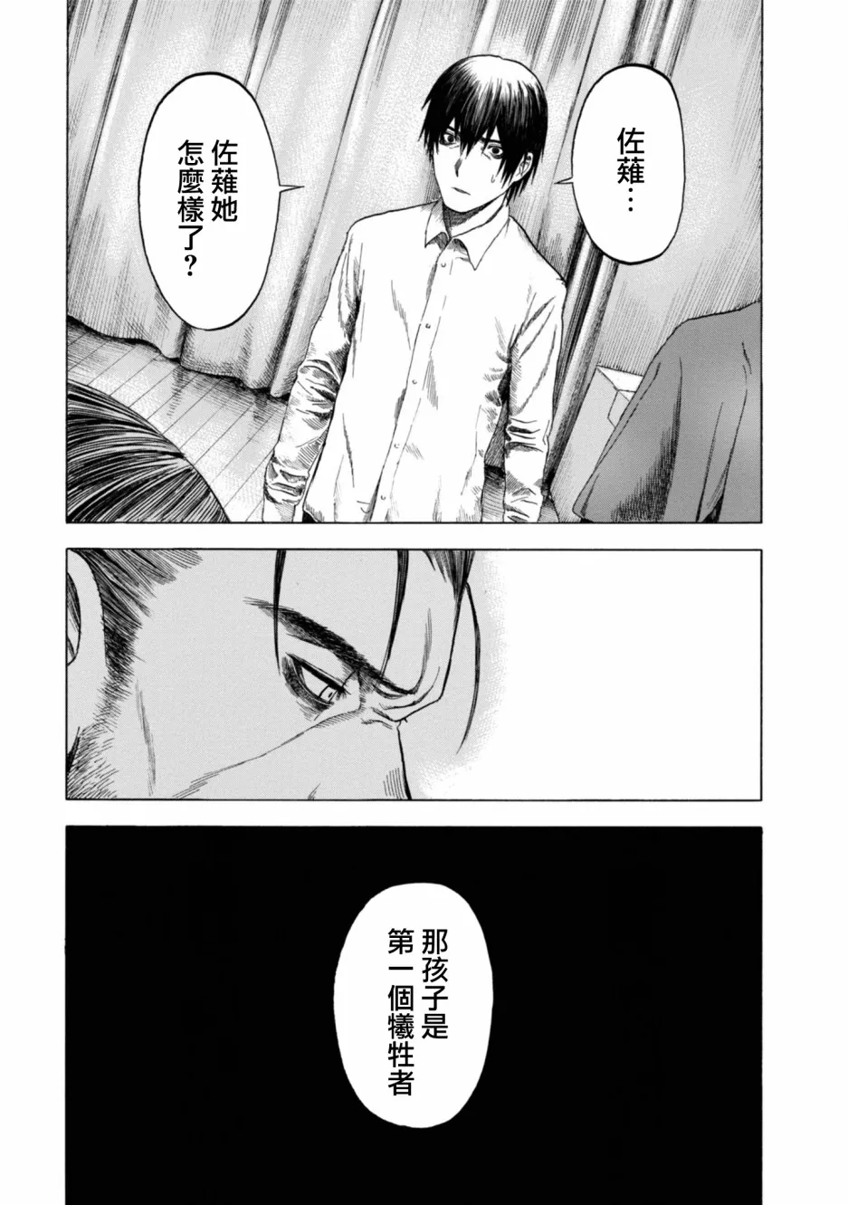 12话 第31页