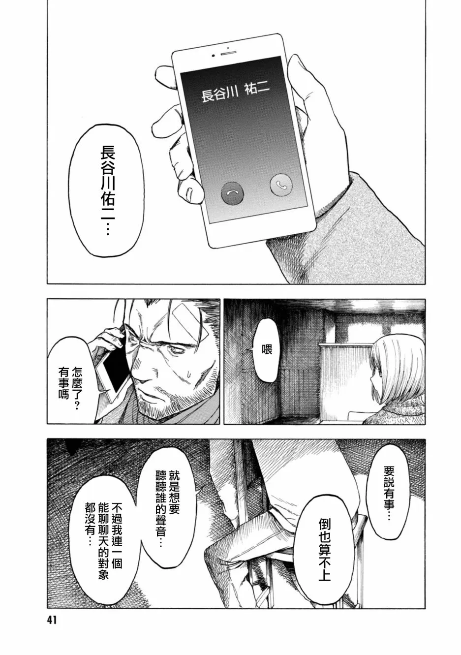 11话 第17页