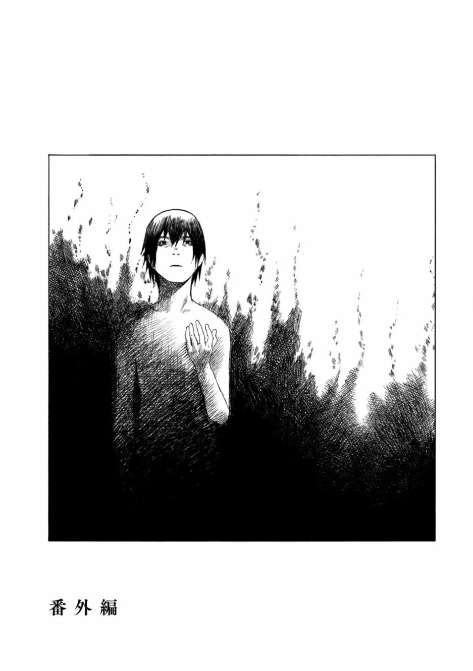 番外篇02话 第1页