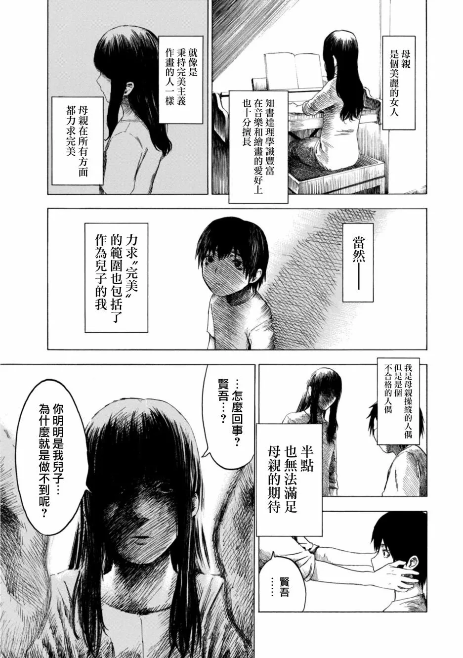 番外篇02话 第3页