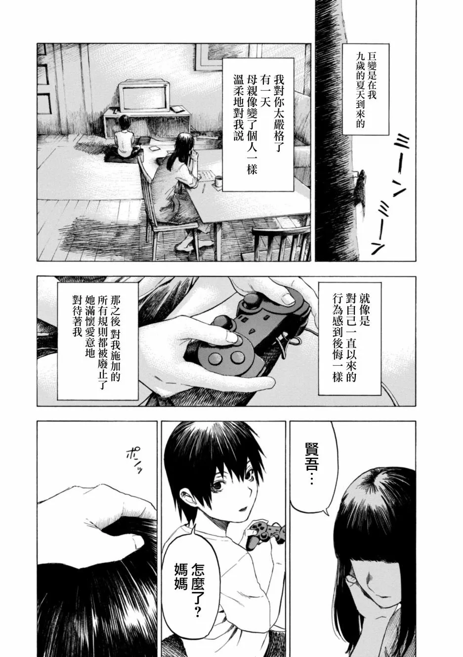 番外篇02话 第4页