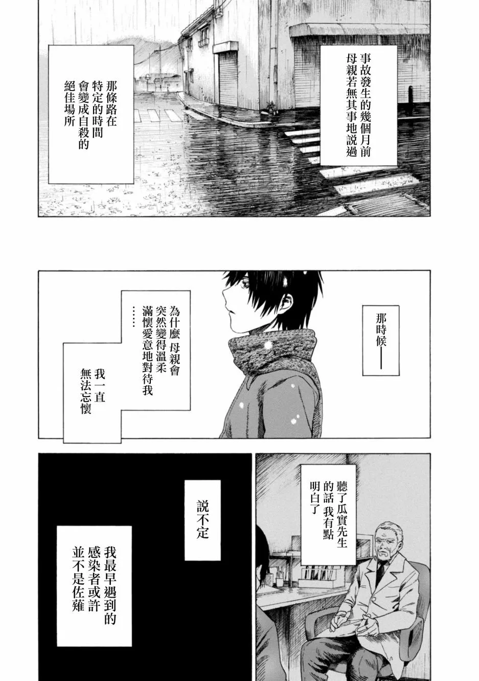 番外篇02话 第6页