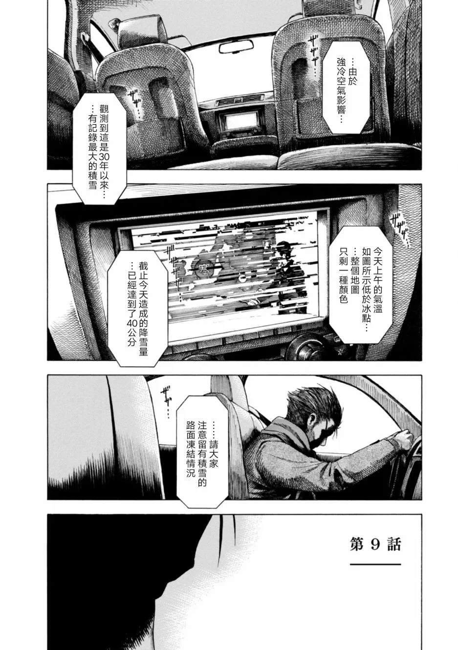 9话 第1页