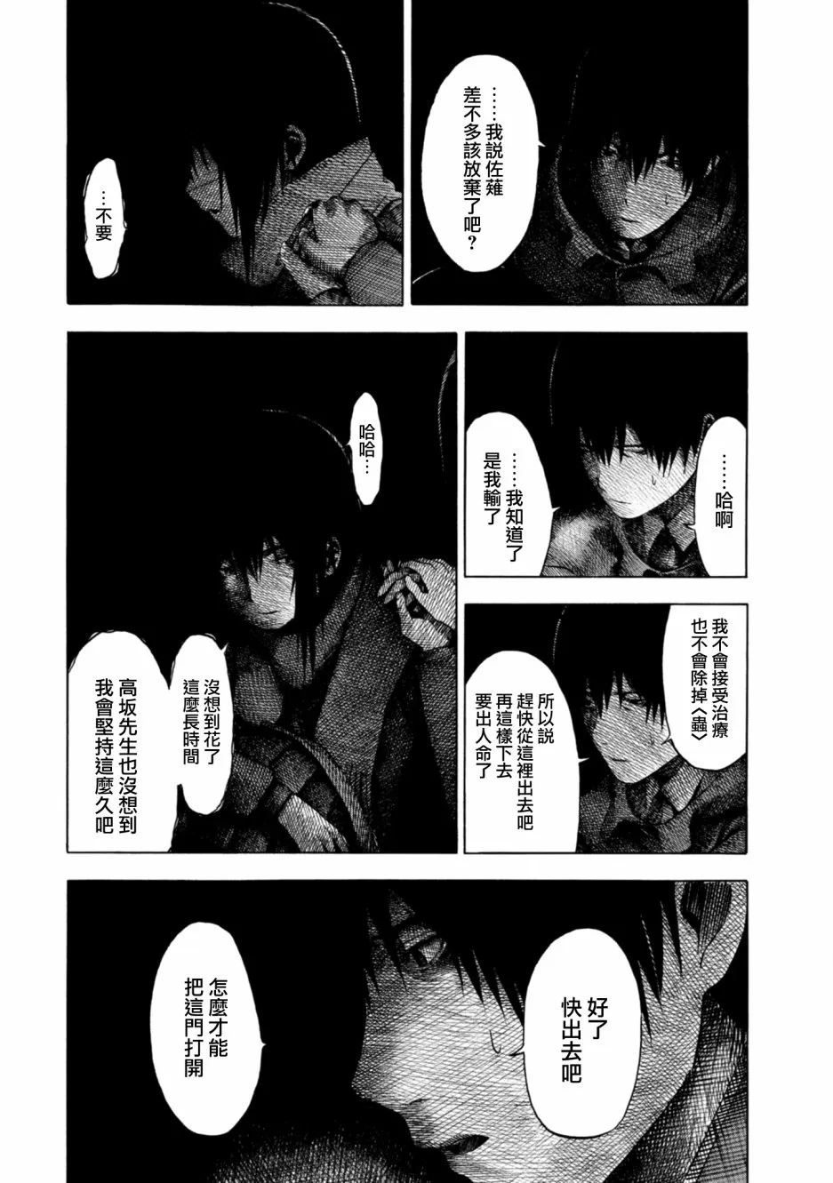 9话 第6页