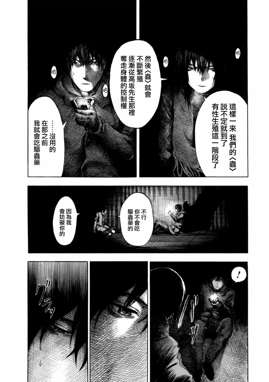 9话 第16页
