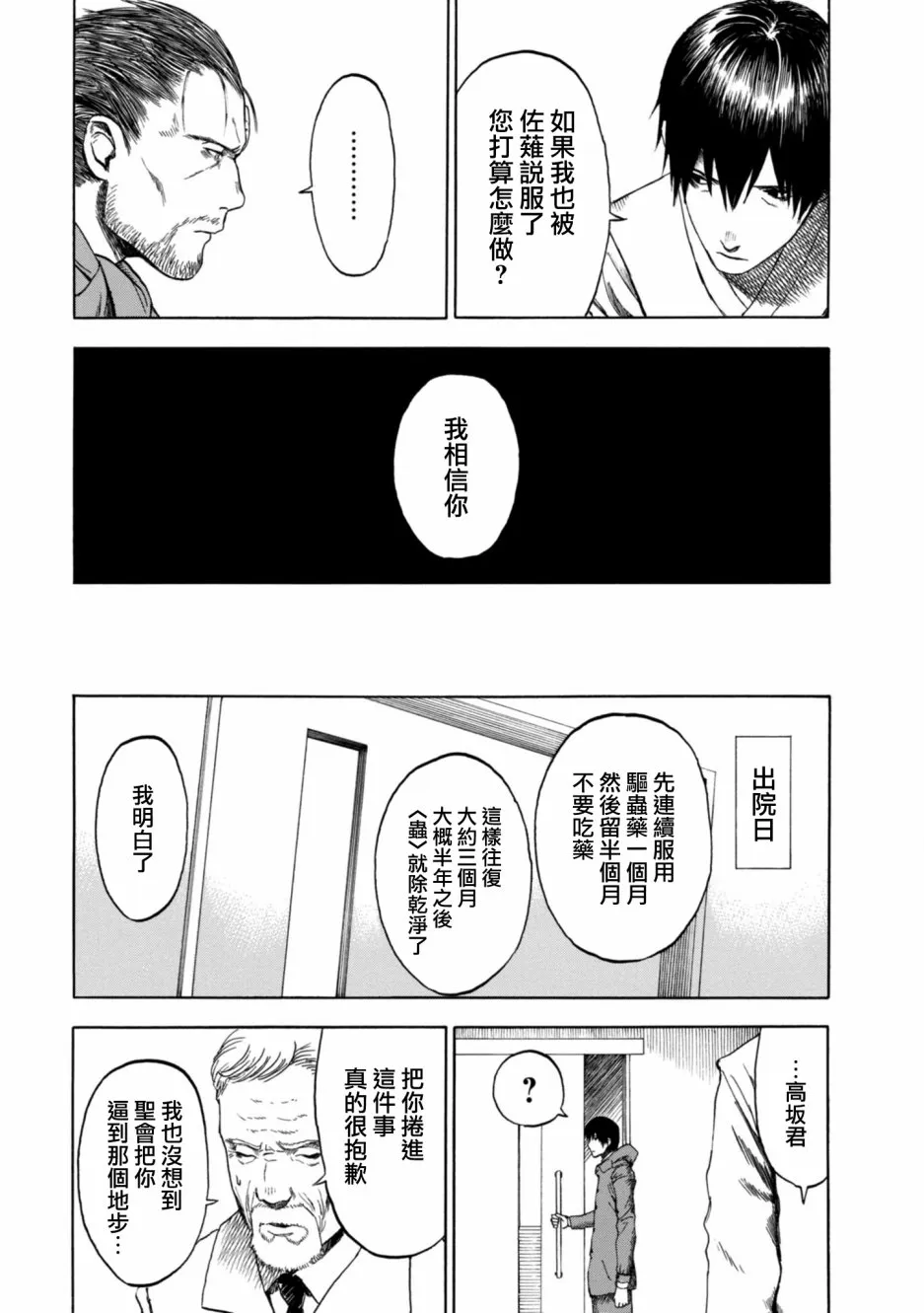 9话 第21页