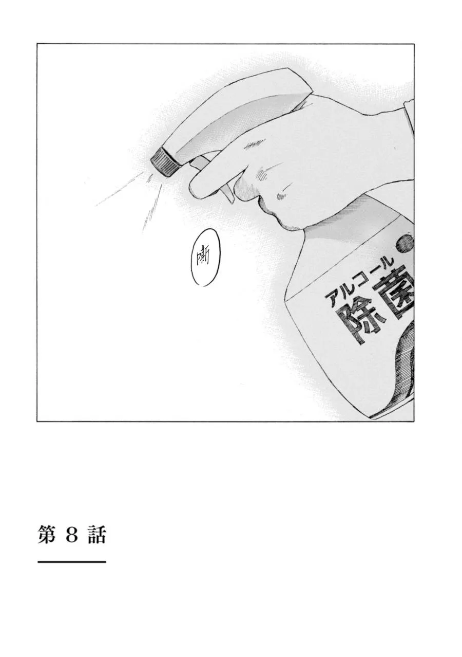 8话 第2页