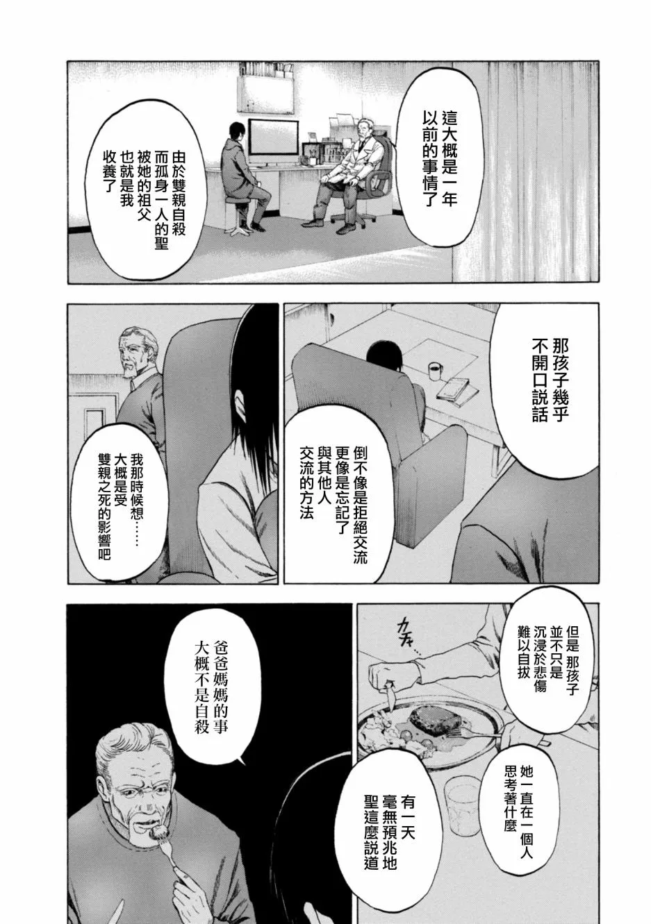 7话 第3页