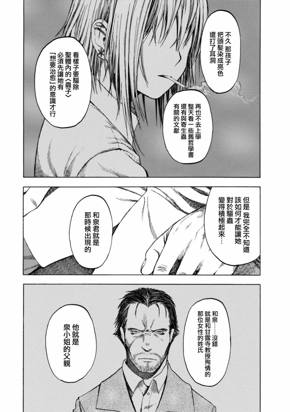 7话 第16页