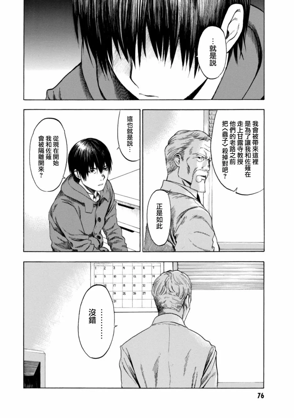 7话 第20页