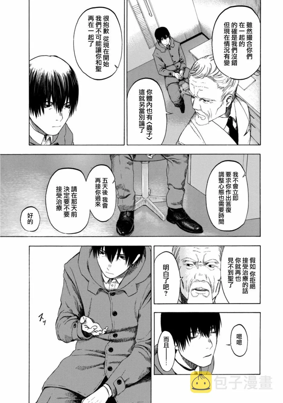 7话 第21页