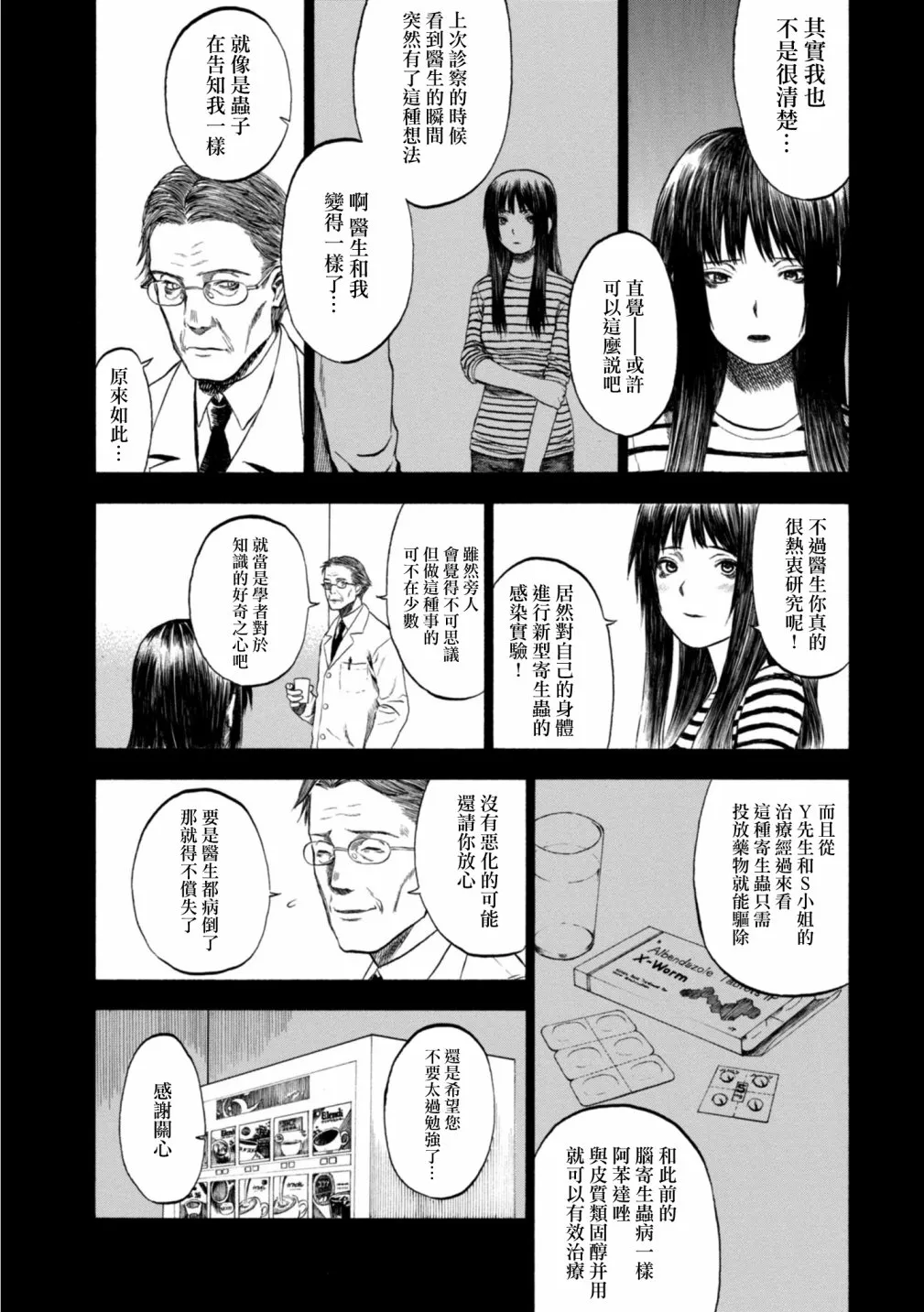 6话 第3页