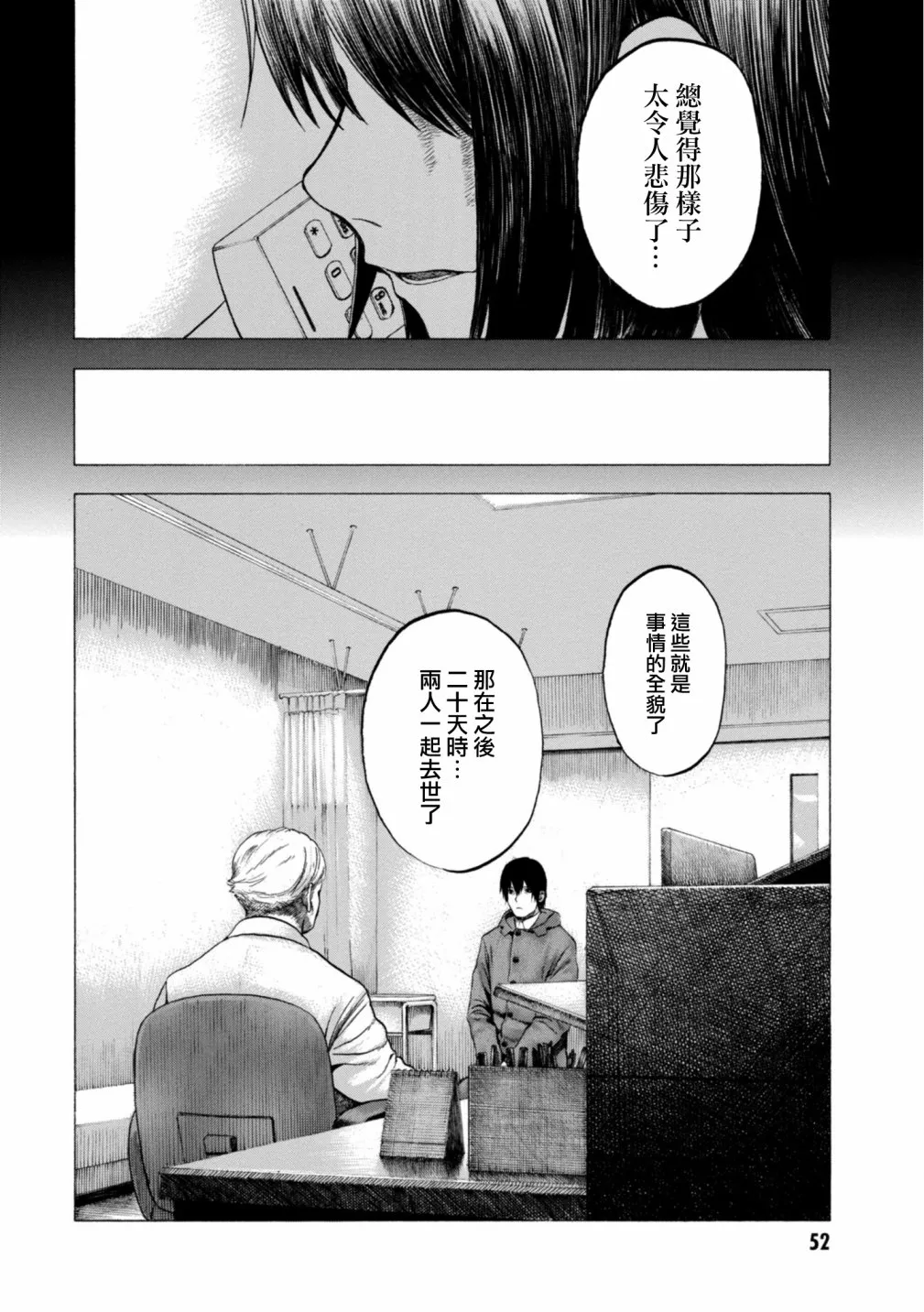 6话 第24页