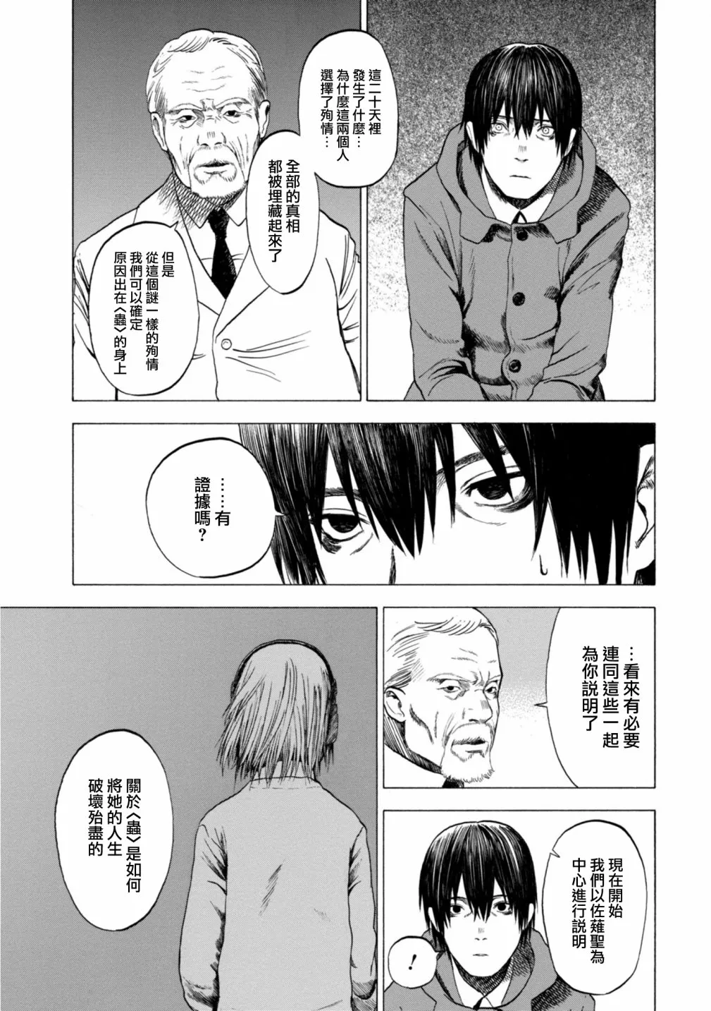 6话 第25页