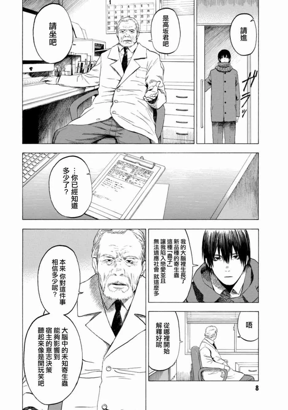 5话 第6页
