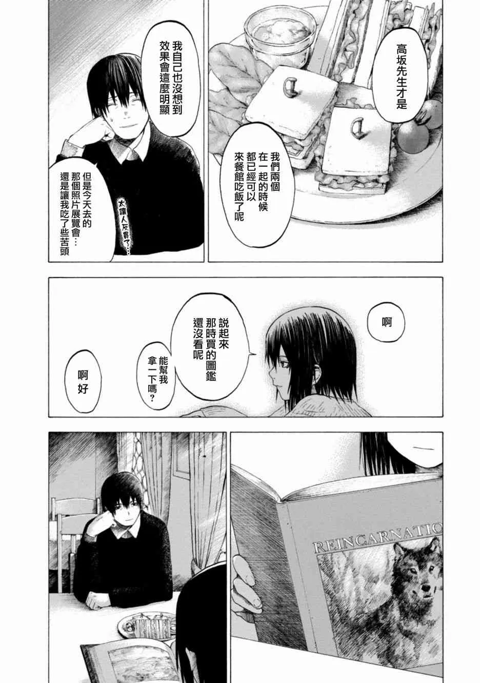 番外篇01话 第3页