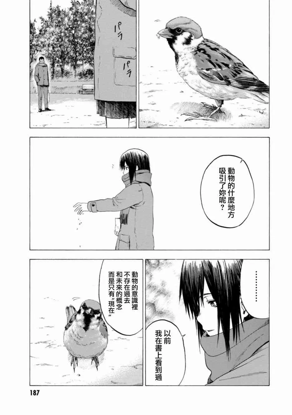 番外篇01话 第5页