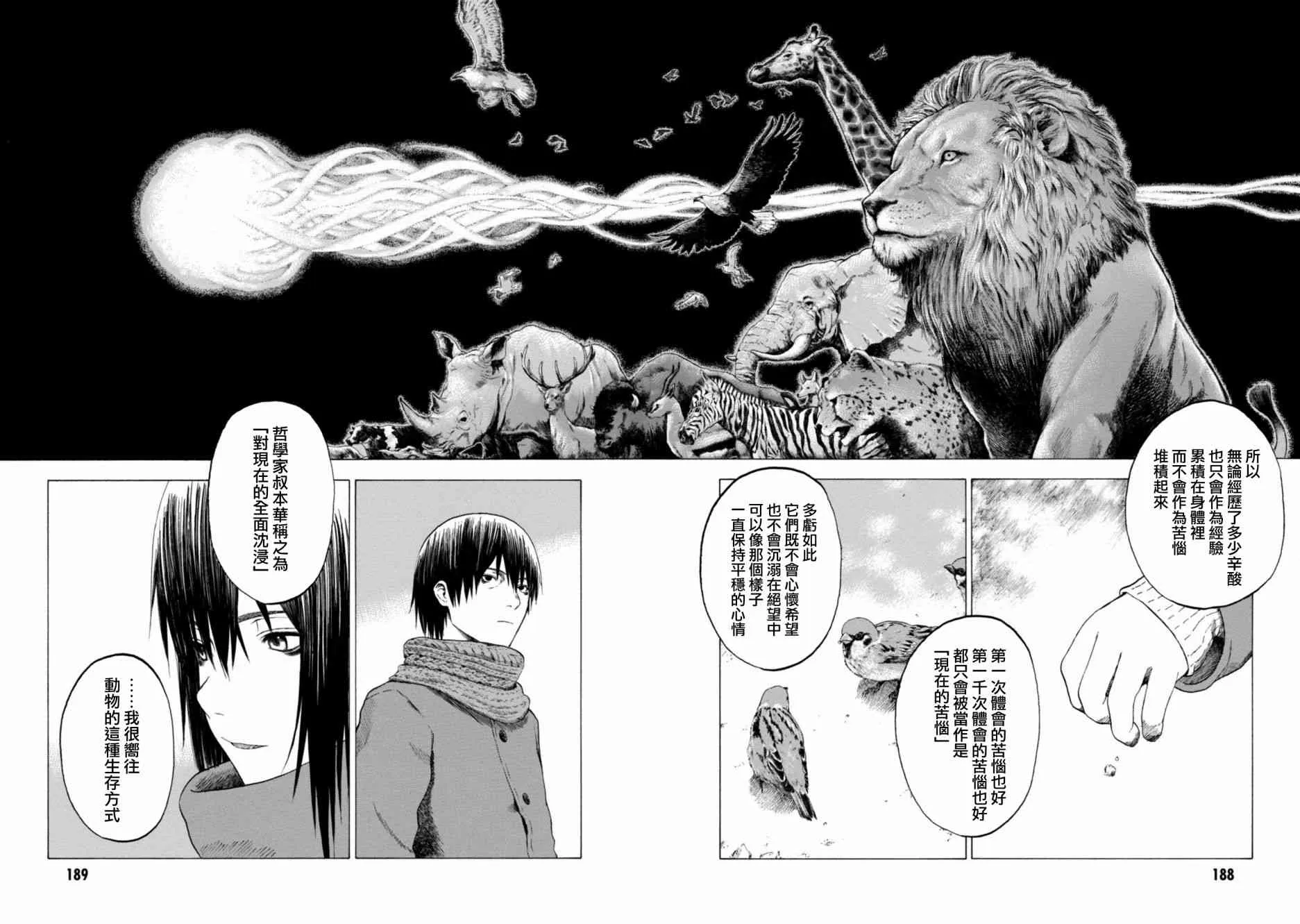 番外篇01话 第6页