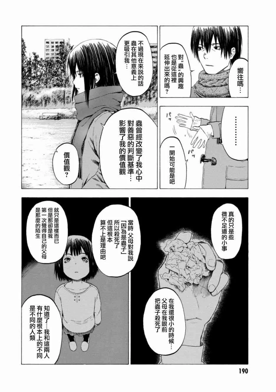 番外篇01话 第7页
