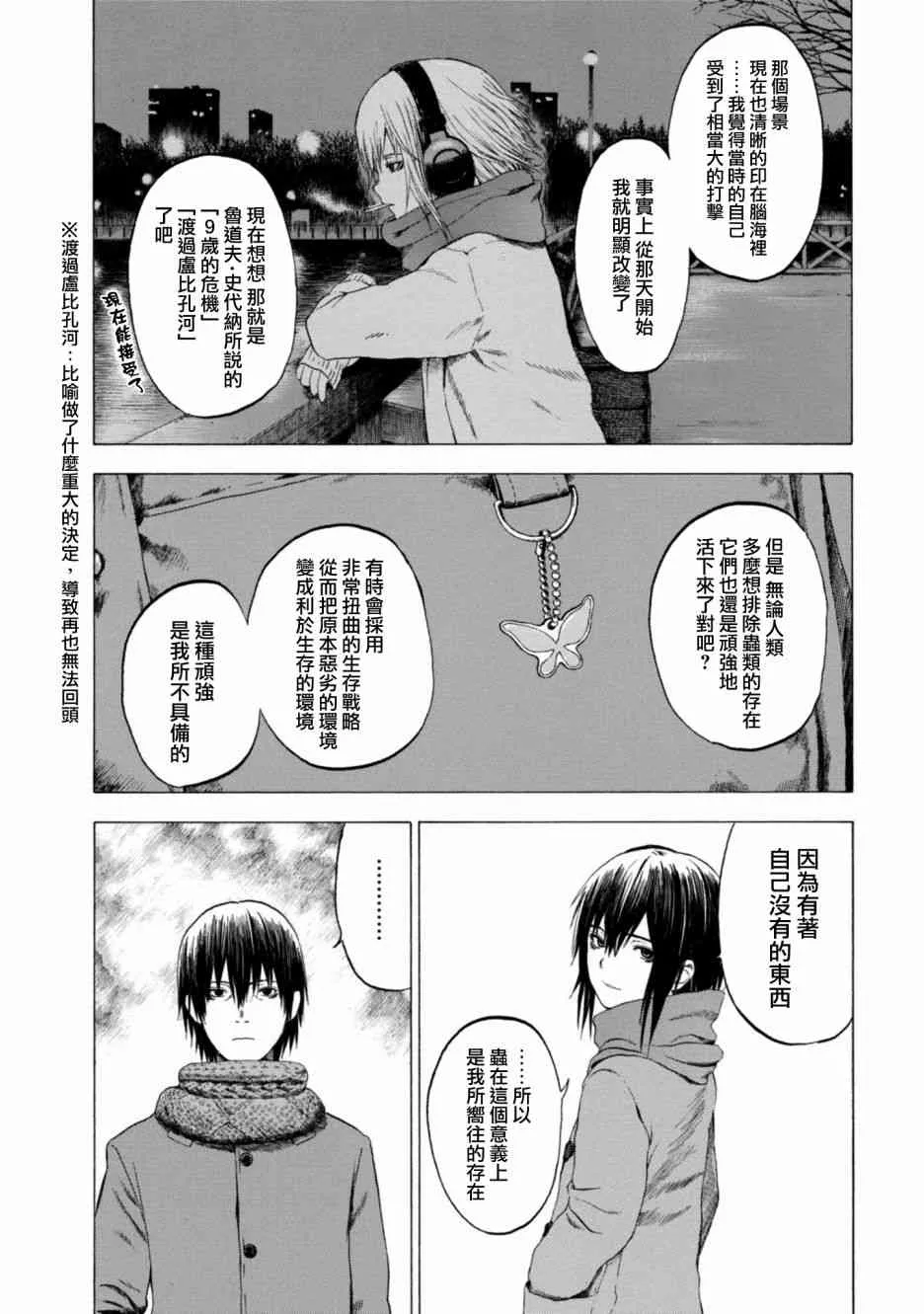 番外篇01话 第8页