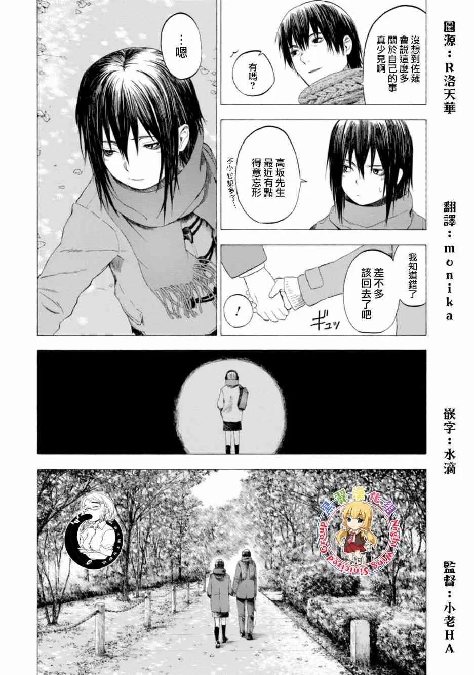 番外篇01话 第9页