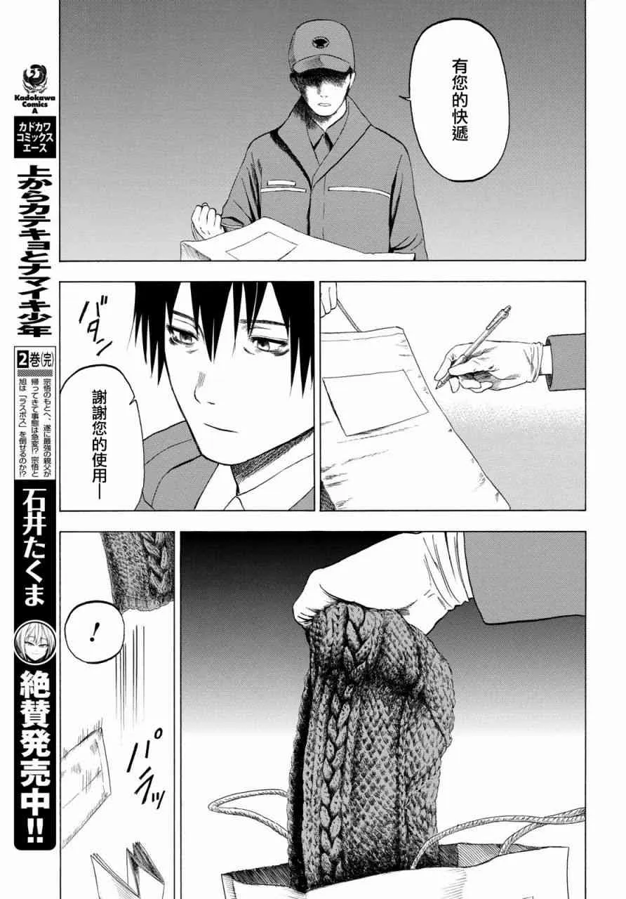 3话 第21页